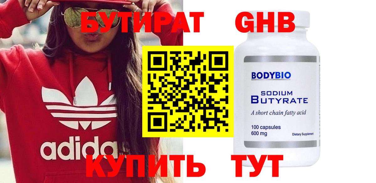 БУТИРАТ оксана Троицк