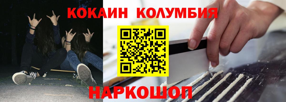 Троицк  COCAIN Columbia  Cocaine Fish Scale  Вход с VPN 