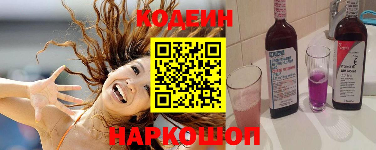 Кодеин напиток Lean (лин) Троицк