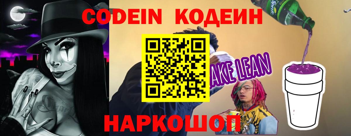 Троицк  Кодеиновый сироп Lean напиток Lean (лин)  Вход с VPN  Кодеин напиток Lean (лин) 