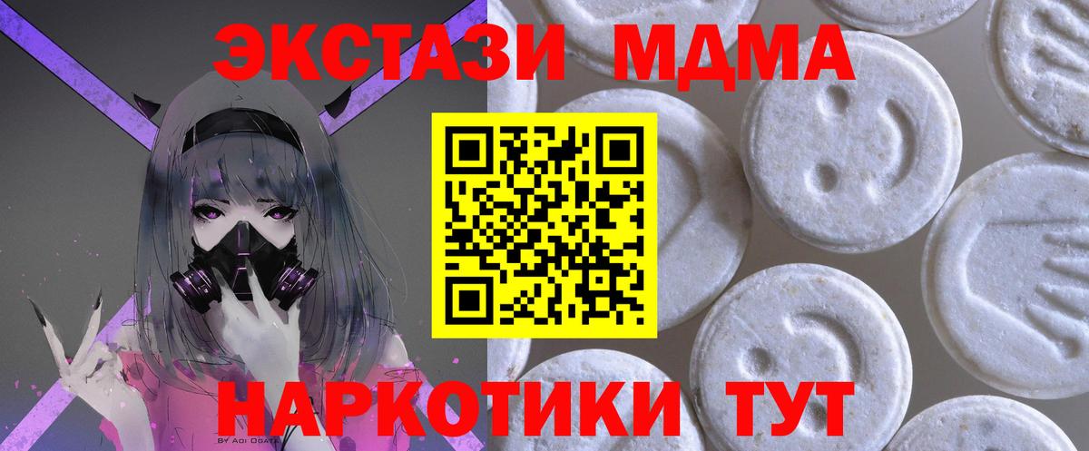 Экстази 280 MDMA  ЭКСТАЗИ  Вход с VPN  Троицк  ЭКСТАЗИ 300 mg 
