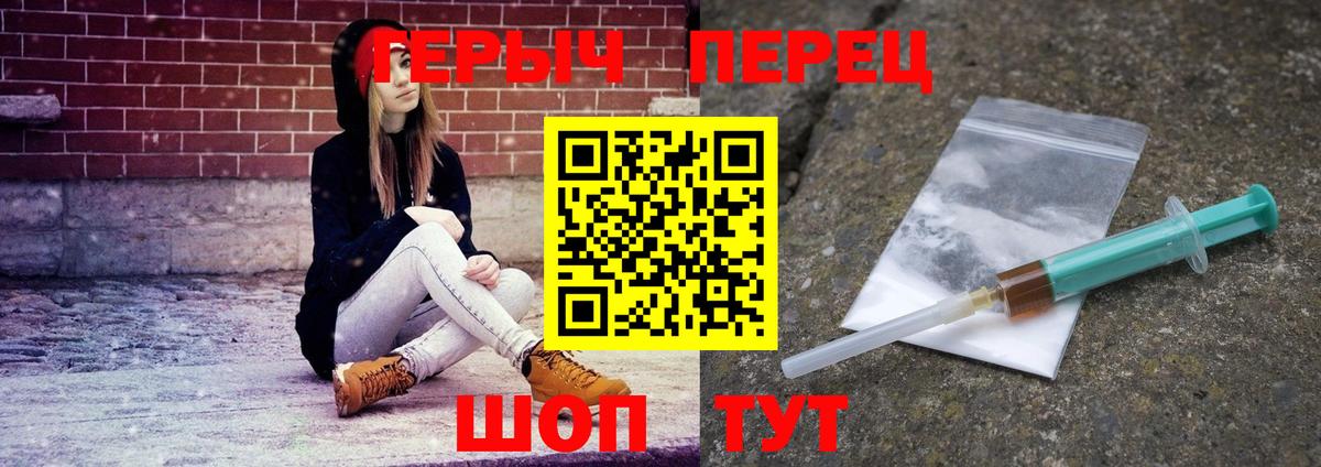 ГЕРОИН белый  Вход с VPN  Троицк 