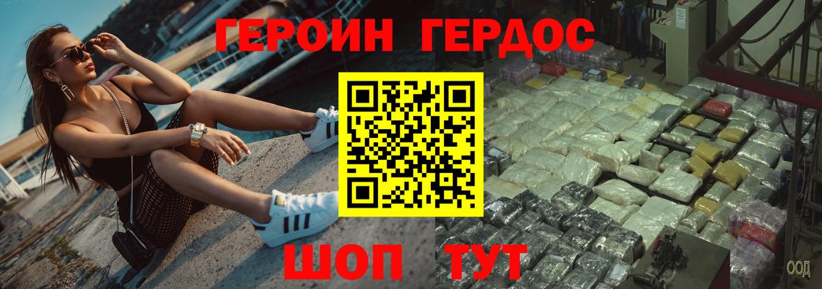 ГЕРОИН Heroin Троицк