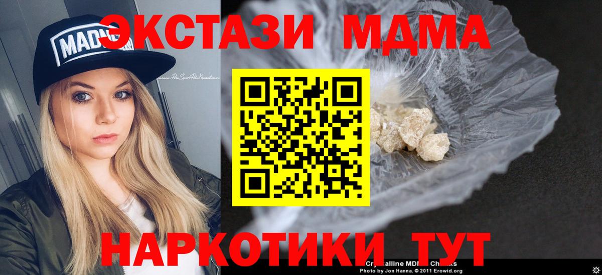 MDMA crystal  Вход с VPN  Троицк  МДМА  MDMA crystal 
