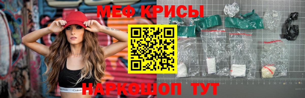 МЕФ кристаллы  МЕФ mephedrone  Вход с VPN  наркота  Троицк 