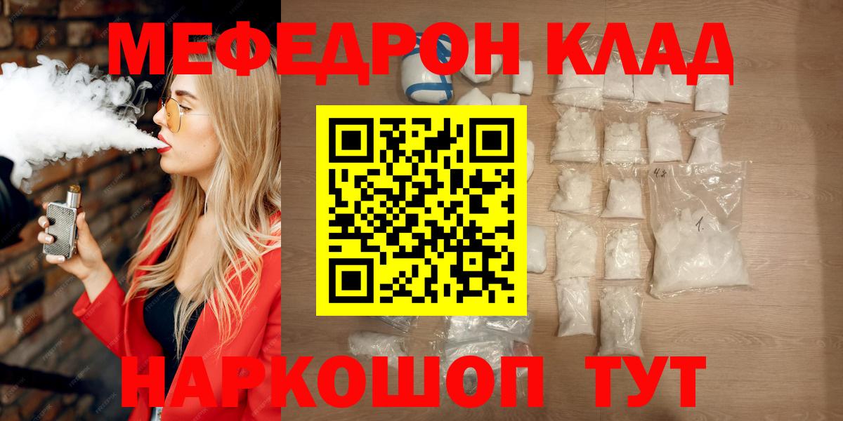 Меф мяу мяу мука Троицк