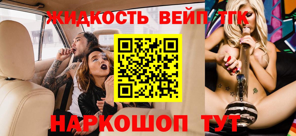Троицк  Дистиллят ТГК вейп с тгк  Вход с VPN  Дистиллят ТГК вейп с тгк 